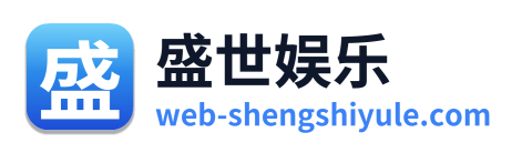 盛世娱乐 Logo